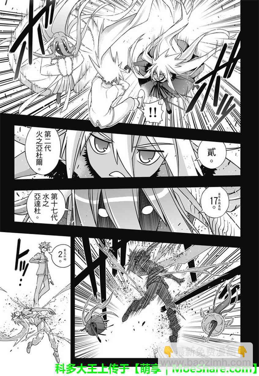 《悠久持有者》第139话 第26页