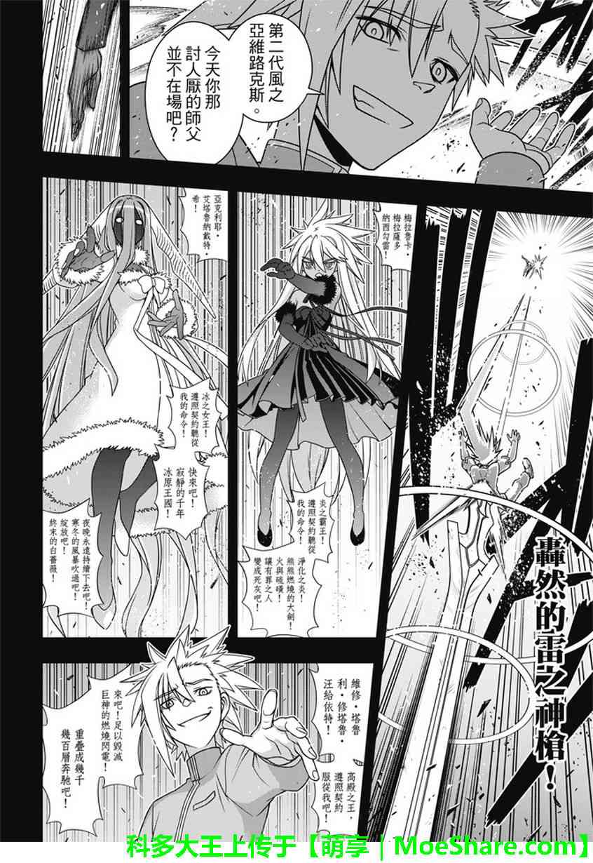 《悠久持有者》第139话 第27页