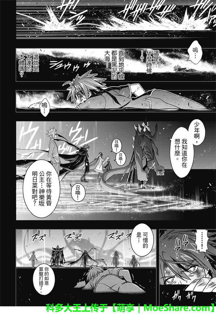 《悠久持有者》第139话 第29页