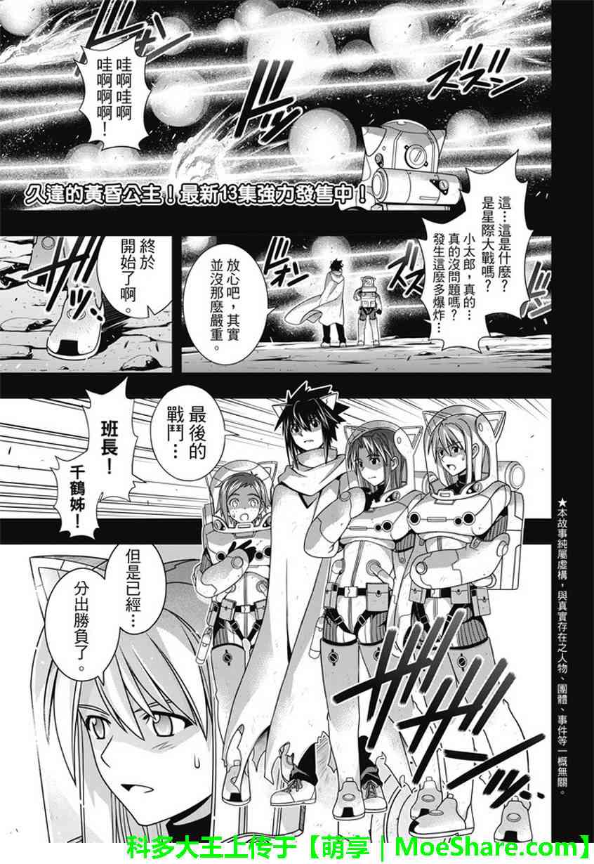 《悠久持有者》第139话 第2页