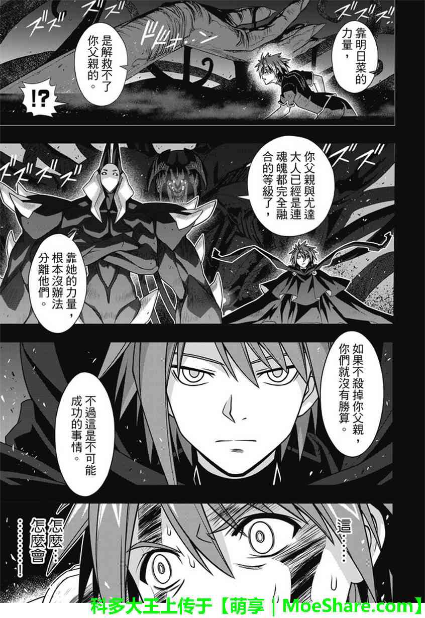 《悠久持有者》第139话 第30页