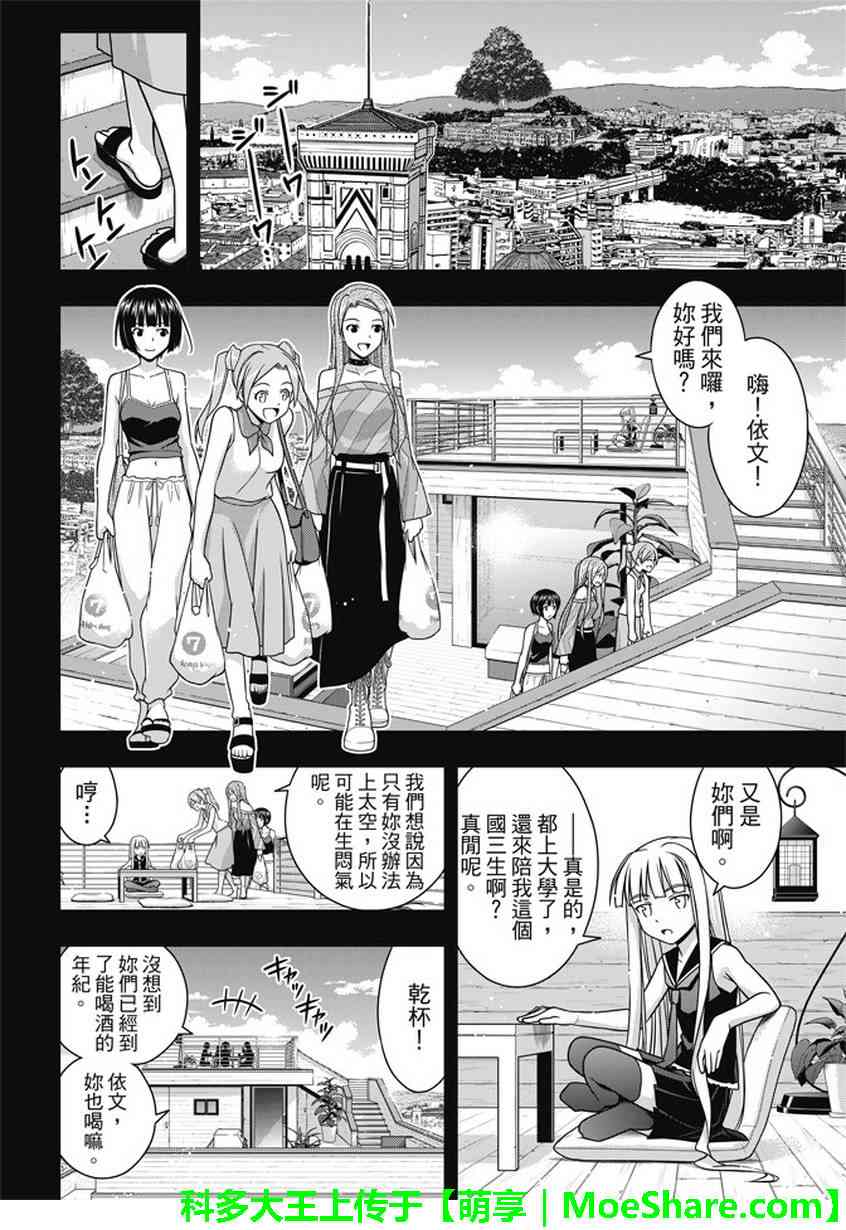 《悠久持有者》第139话 第33页