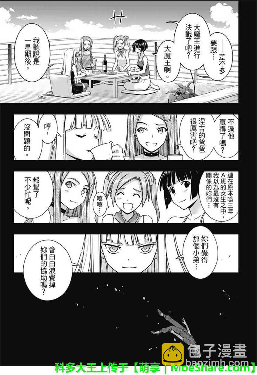 《悠久持有者》第139话 第34页