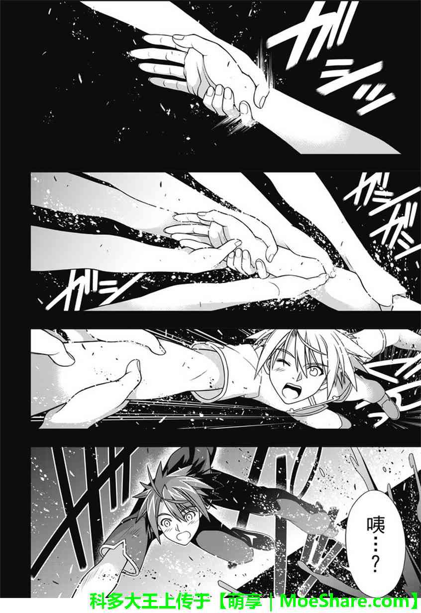 《悠久持有者》第139话 第35页