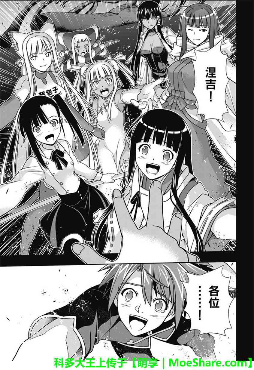 《悠久持有者》第139话 第36页