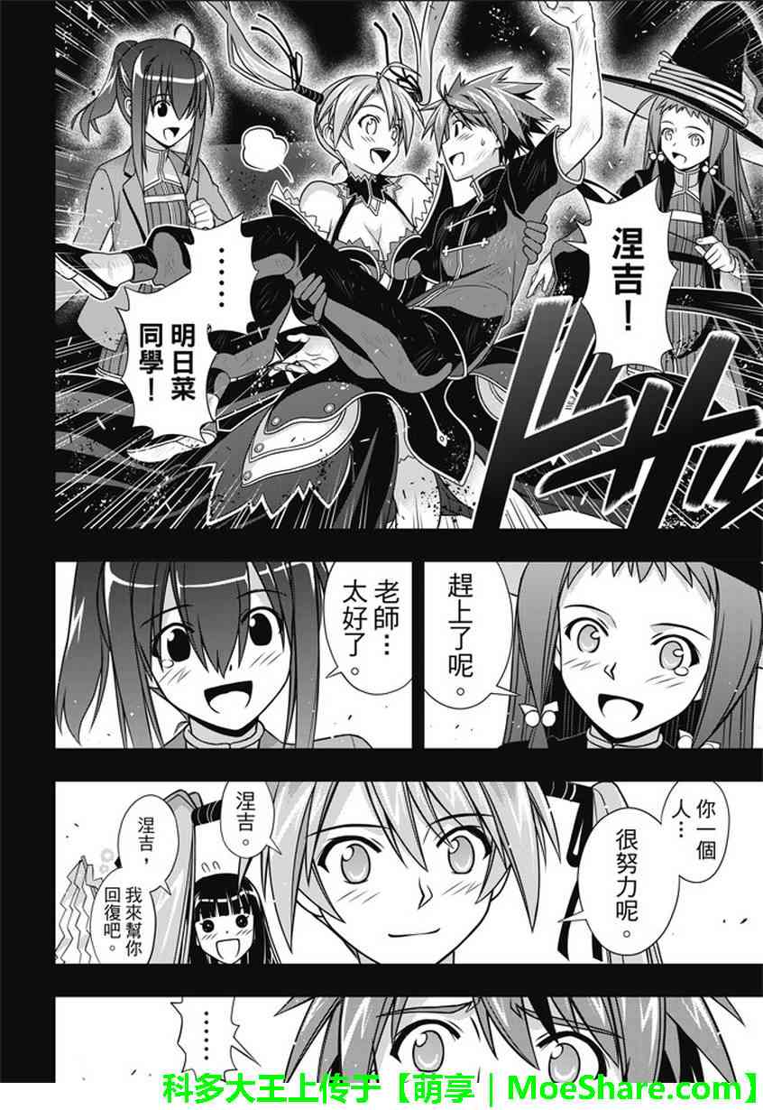 《悠久持有者》第139话 第37页