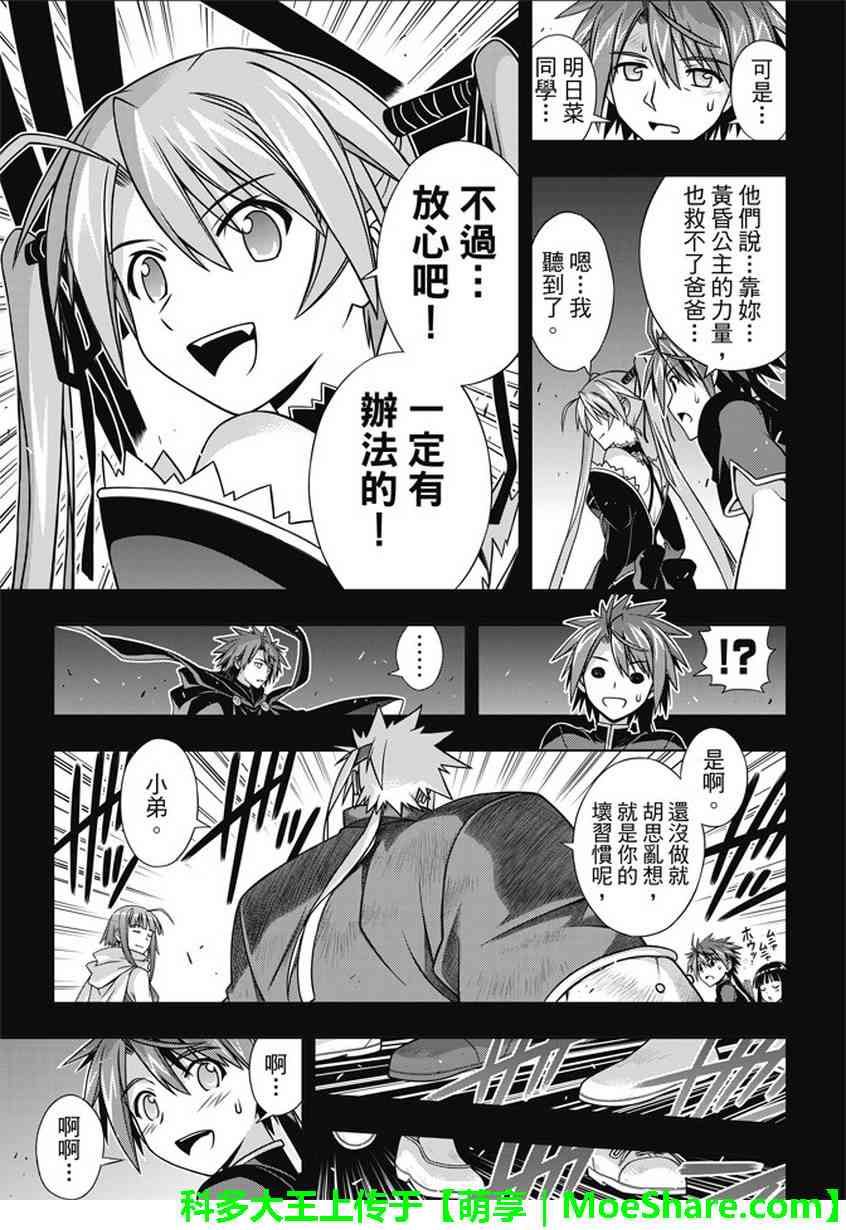 《悠久持有者》第139话 第38页