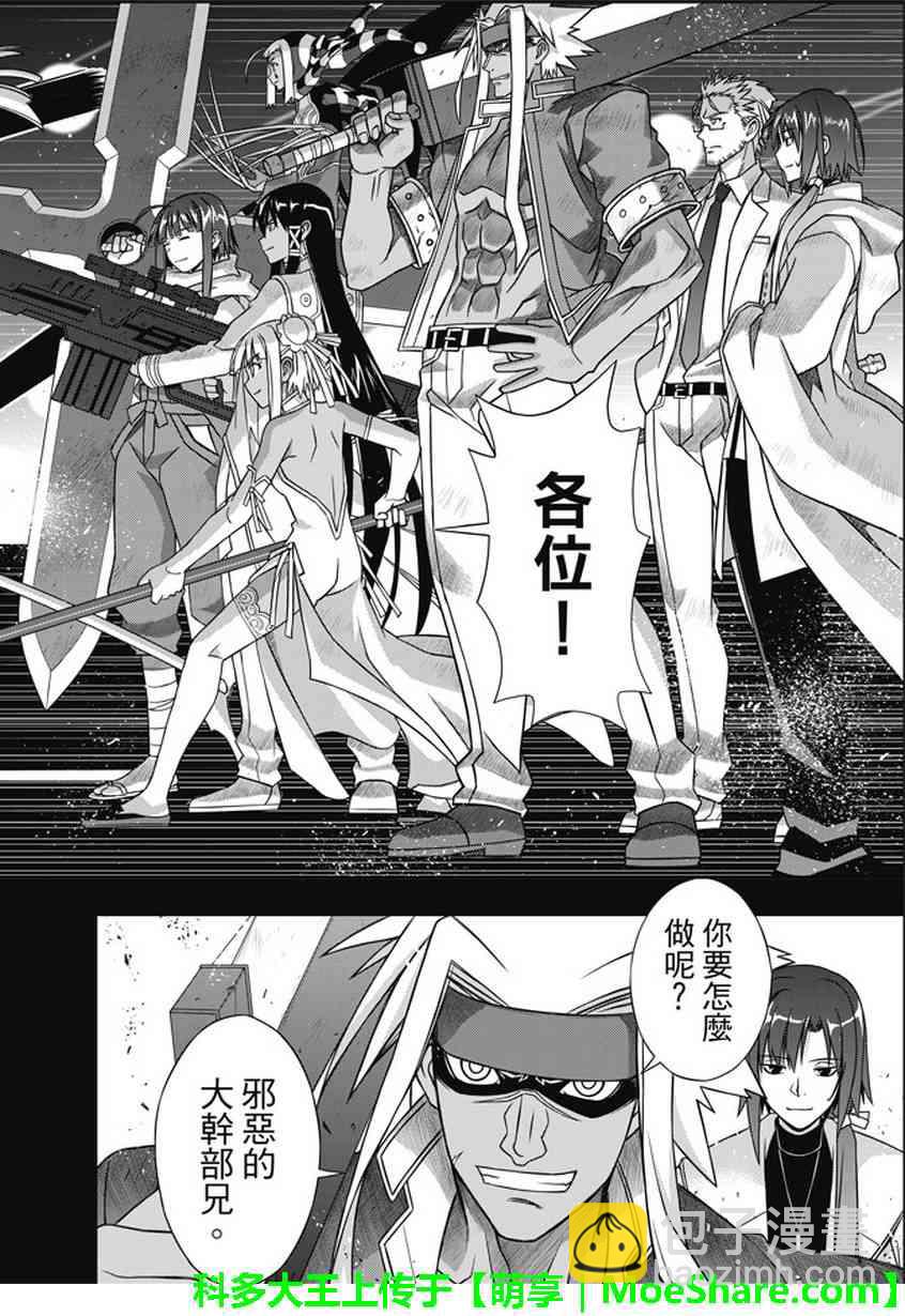 《悠久持有者》第139话 第39页