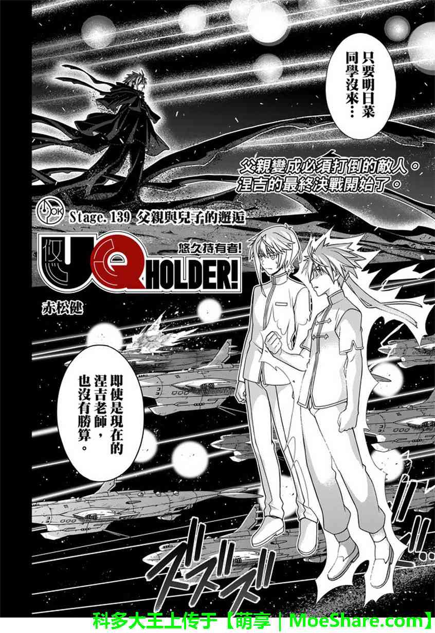 《悠久持有者》第139话 第3页