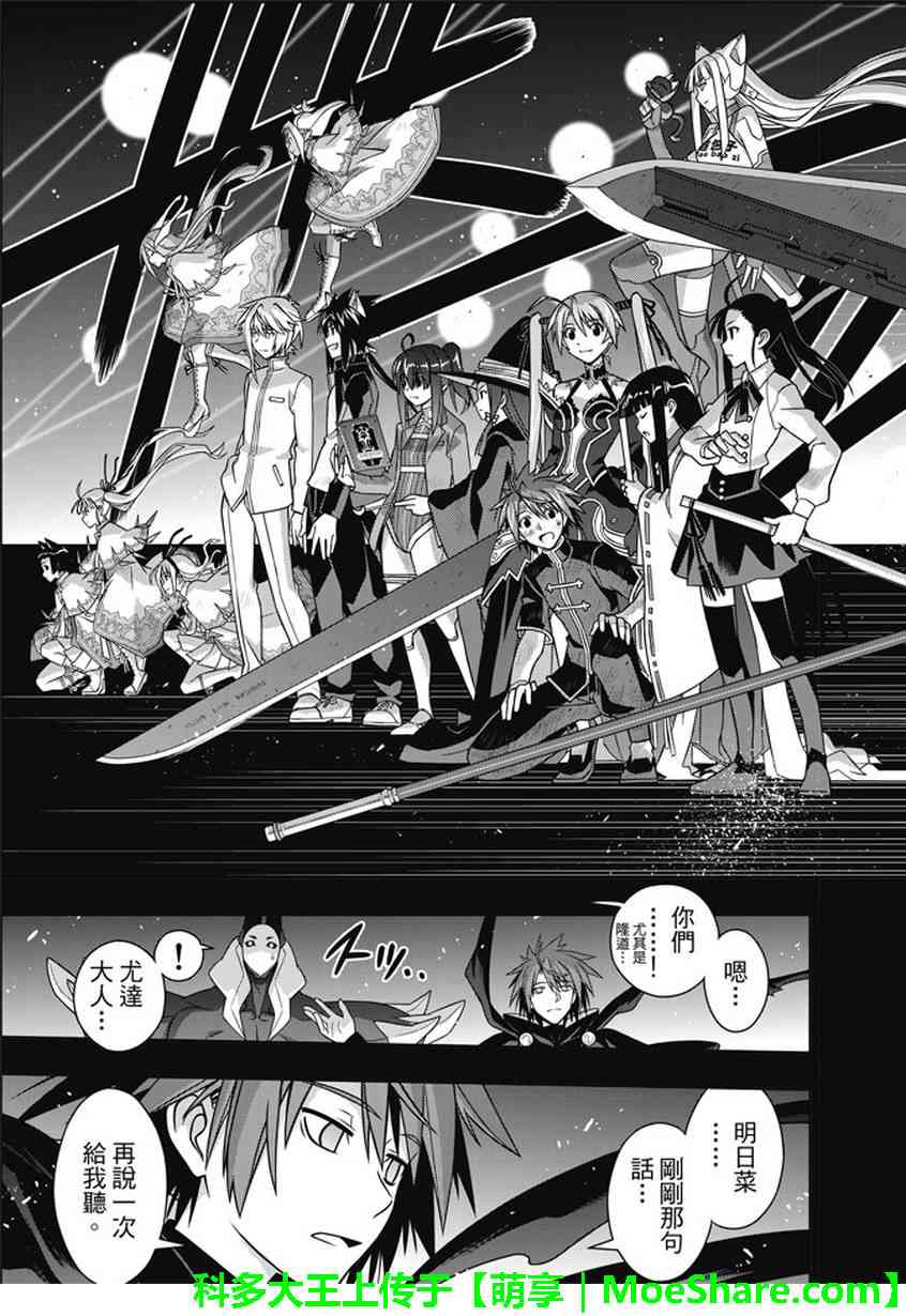 《悠久持有者》第139话 第40页