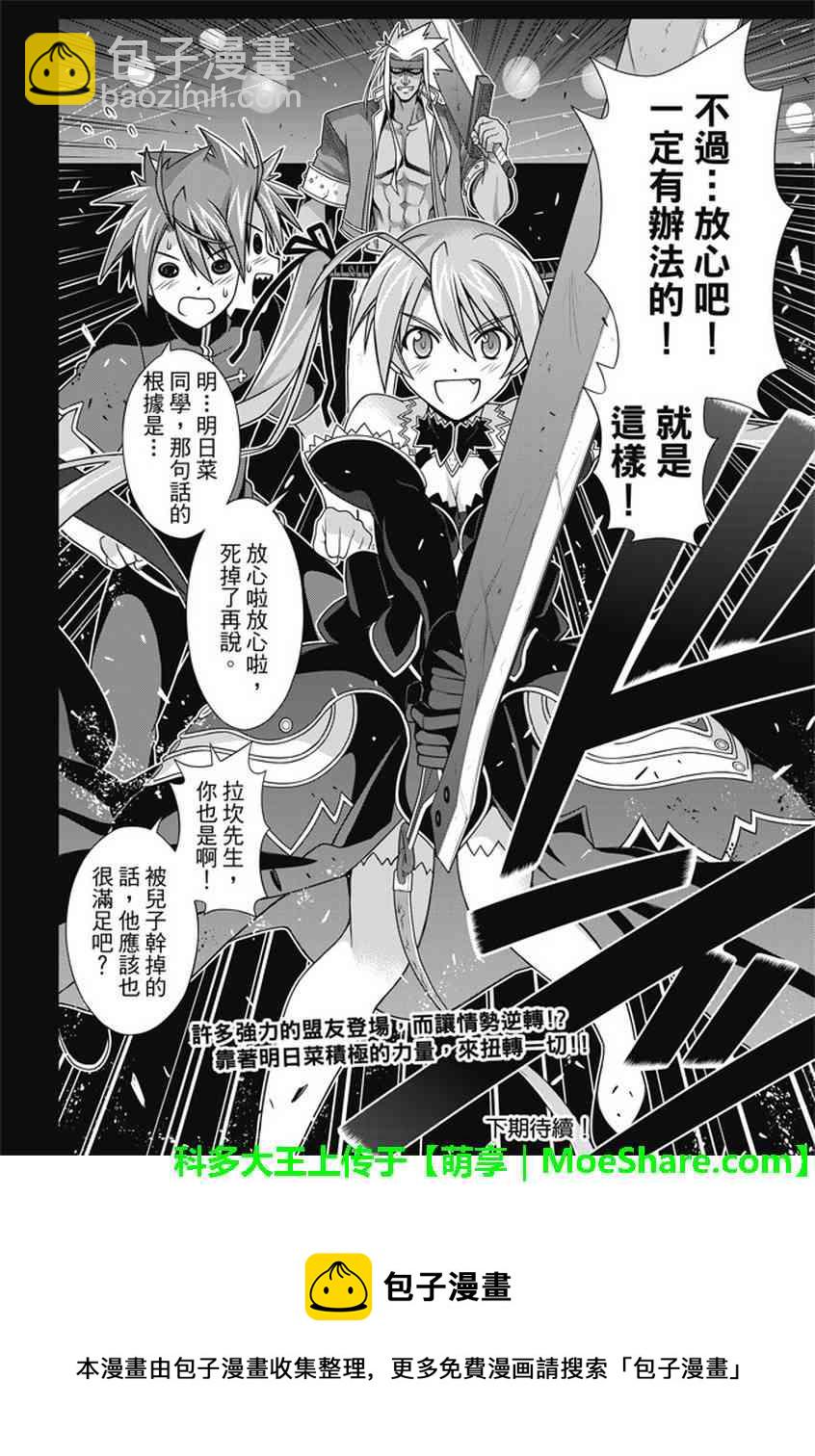 《悠久持有者》第139话 第41页