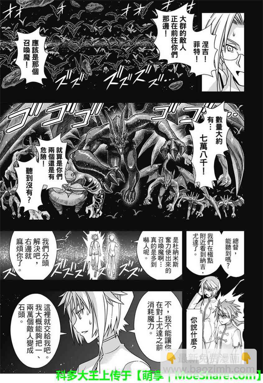 《悠久持有者》第139话 第4页