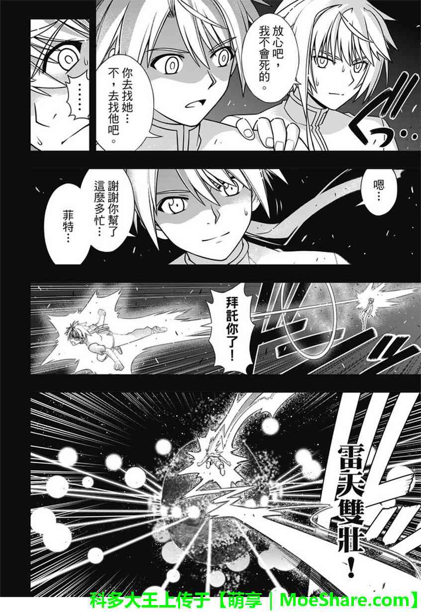 《悠久持有者》第139话 第5页