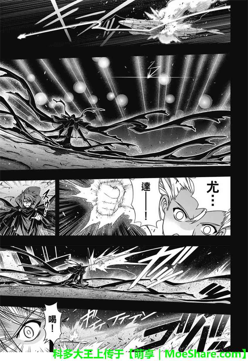 《悠久持有者》第139话 第6页