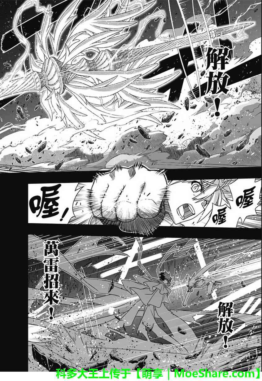 《悠久持有者》第139话 第7页