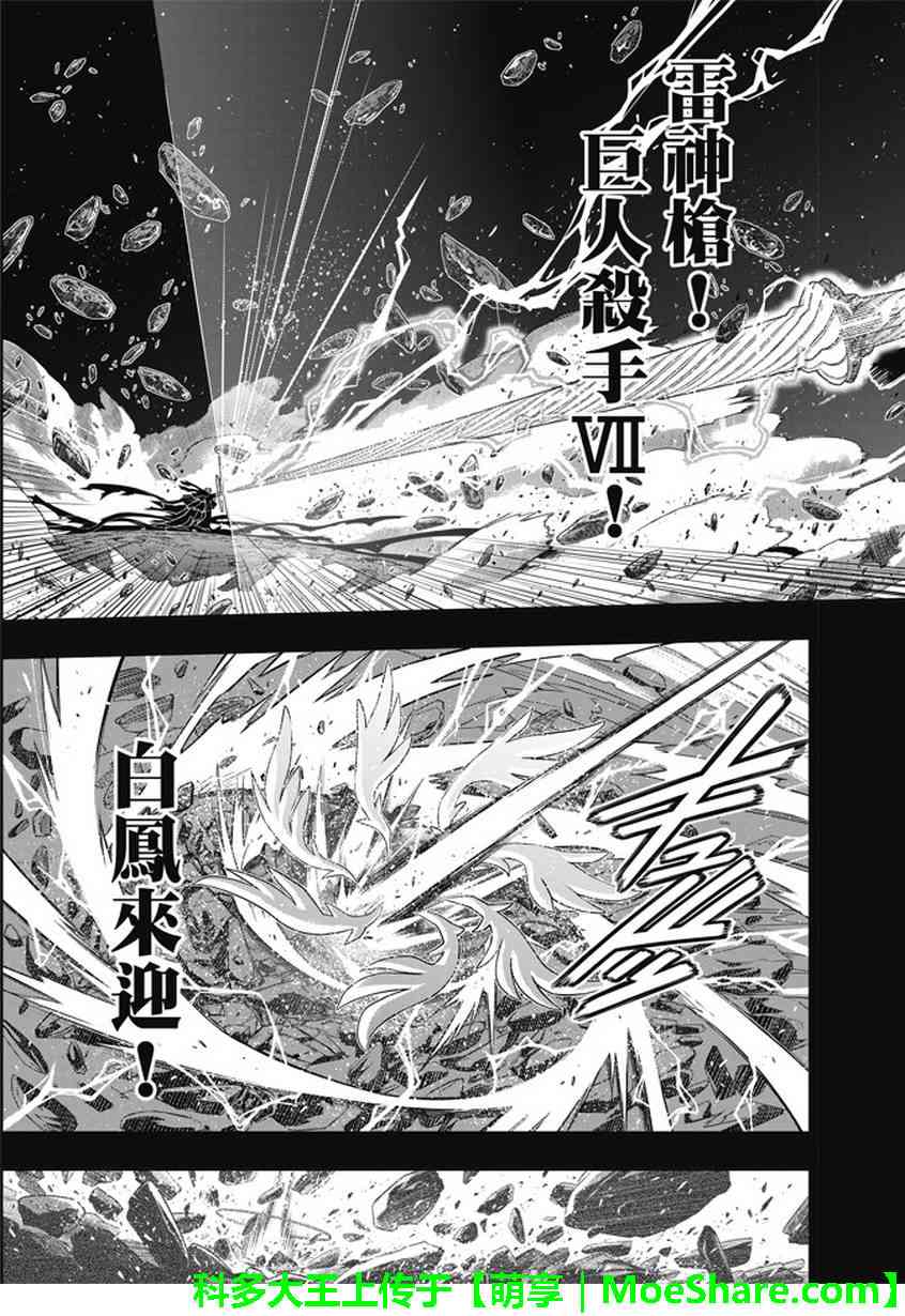 《悠久持有者》第139话 第8页