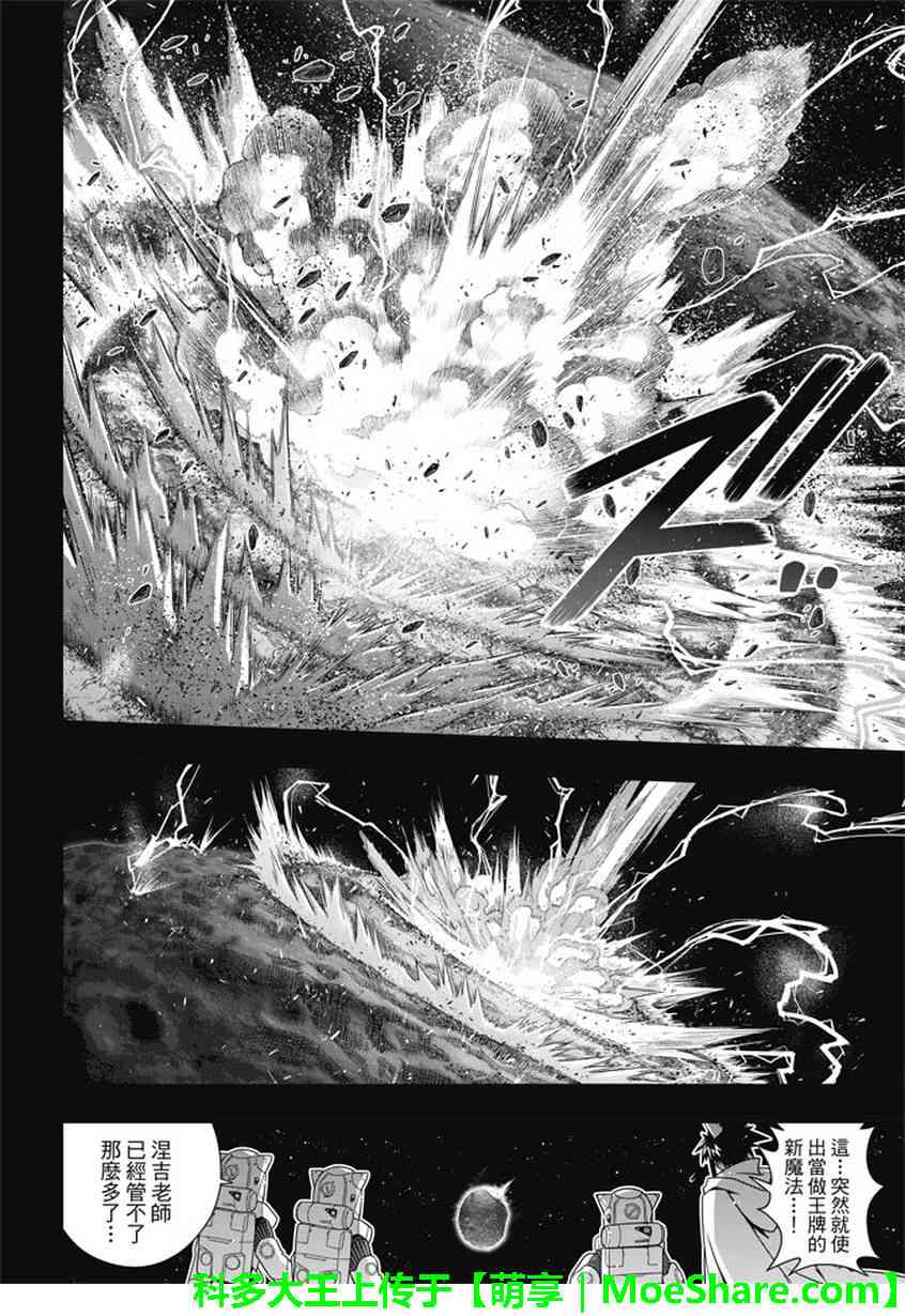 《悠久持有者》第139话 第9页