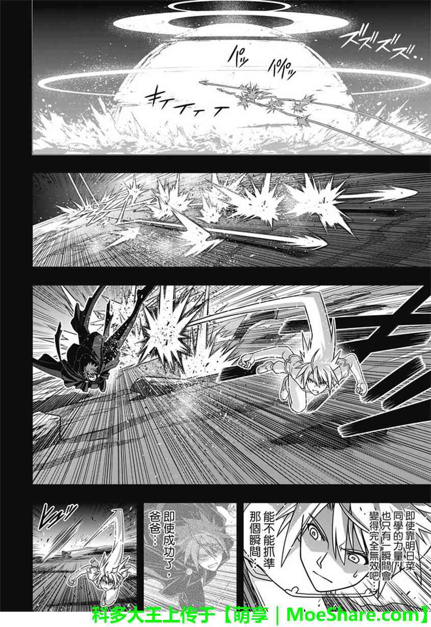 《悠久持有者》第140话 第10页