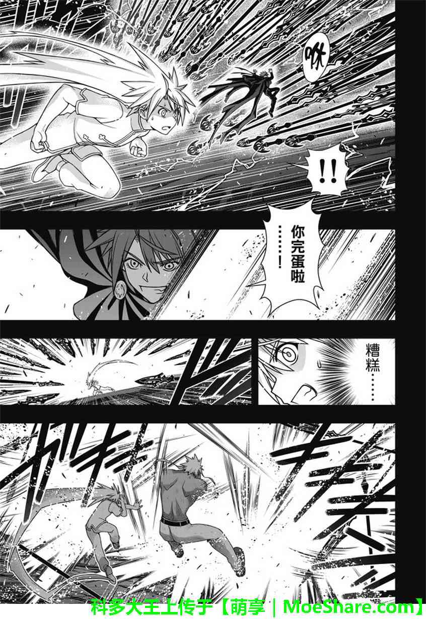 《悠久持有者》第140话 第11页