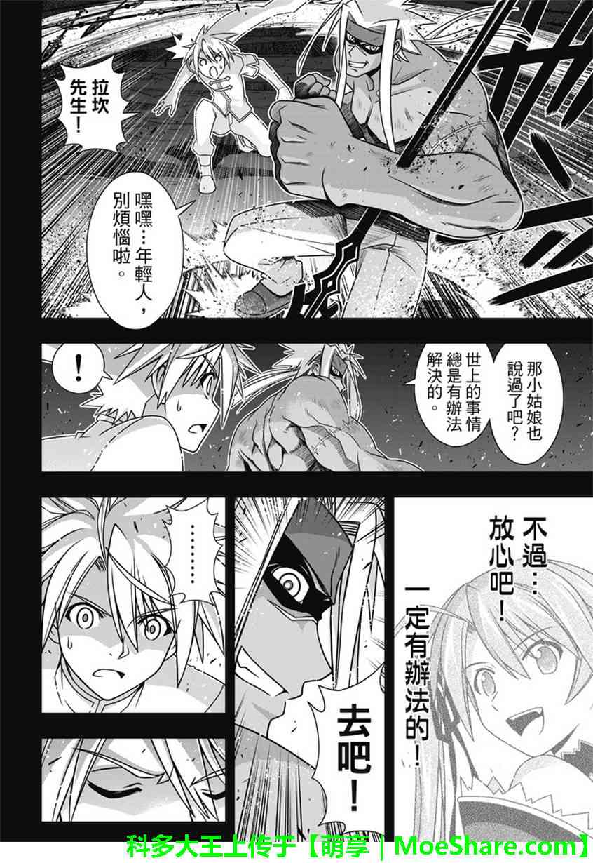 《悠久持有者》第140话 第12页