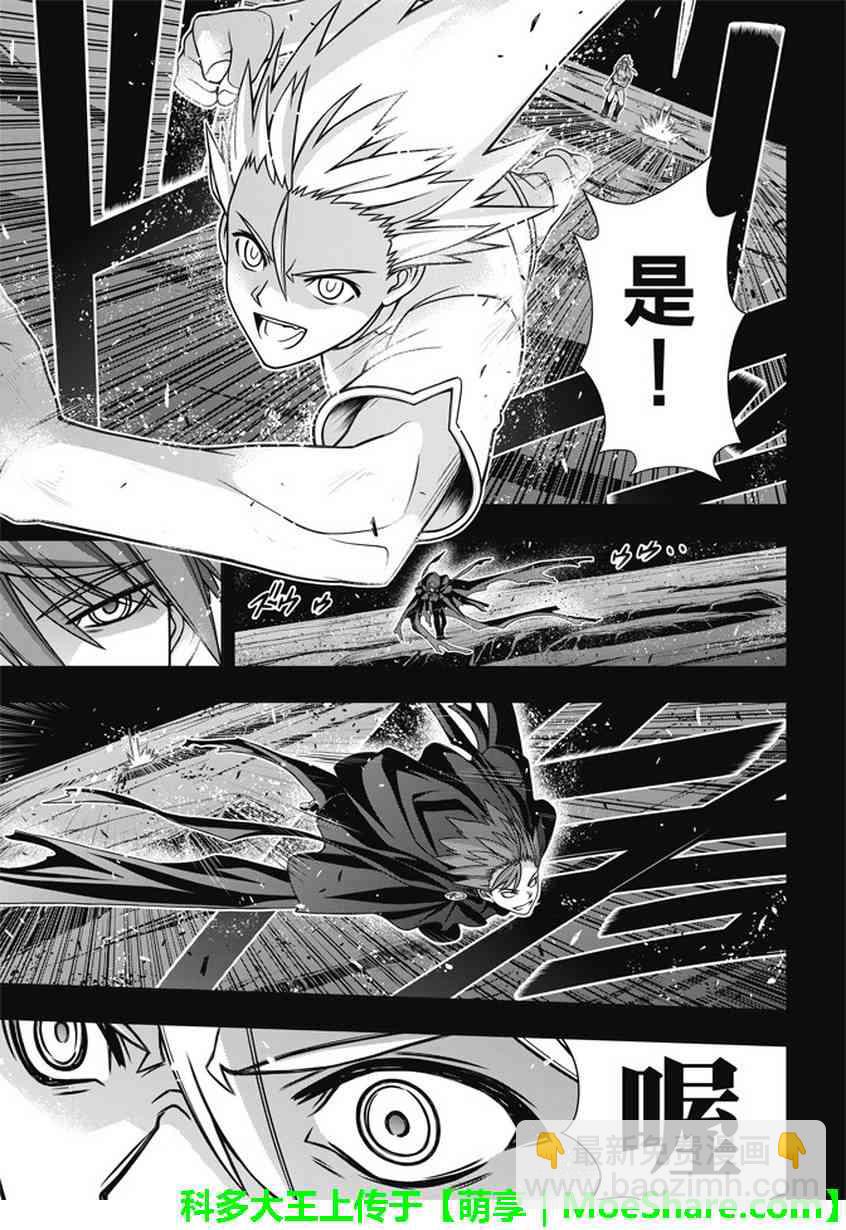 《悠久持有者》第140话 第13页