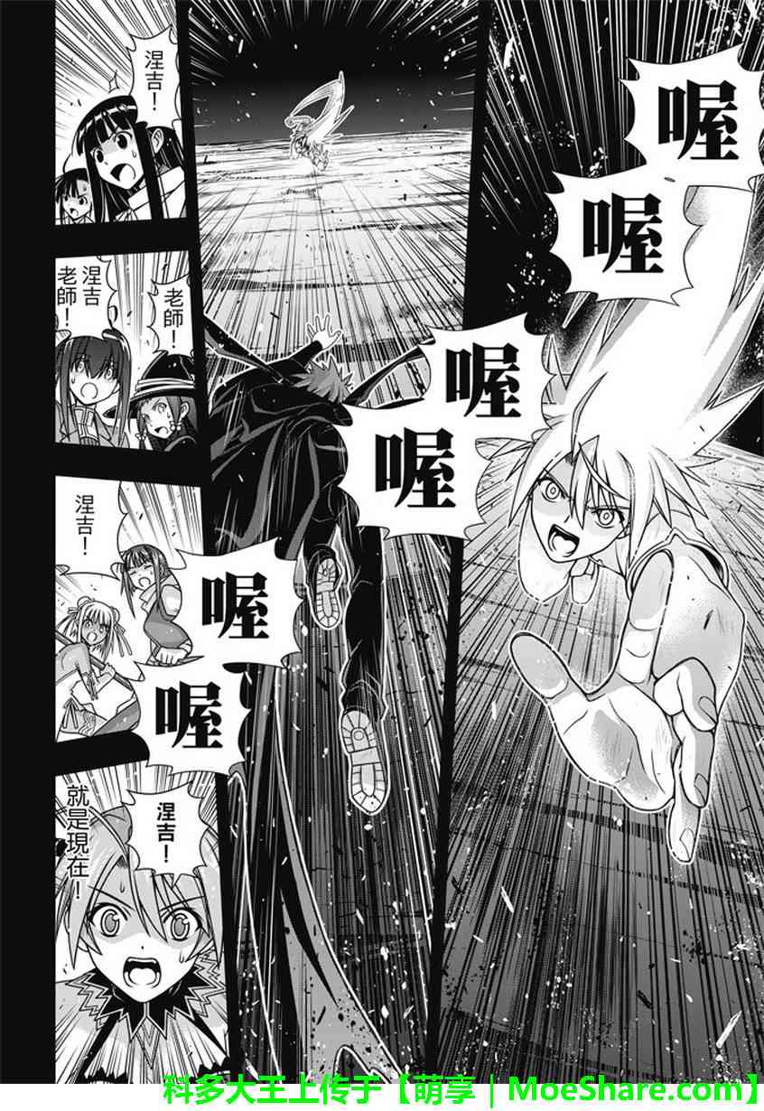 《悠久持有者》第140话 第14页