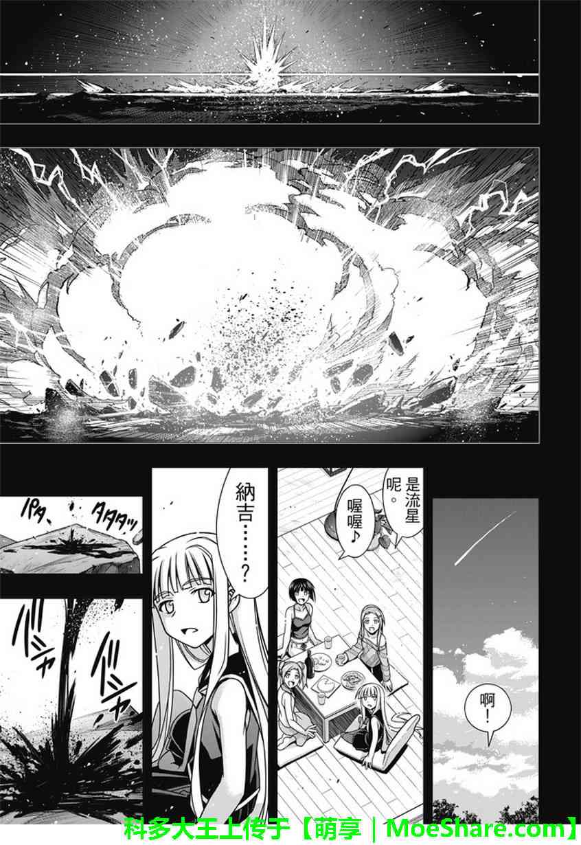 《悠久持有者》第140话 第15页