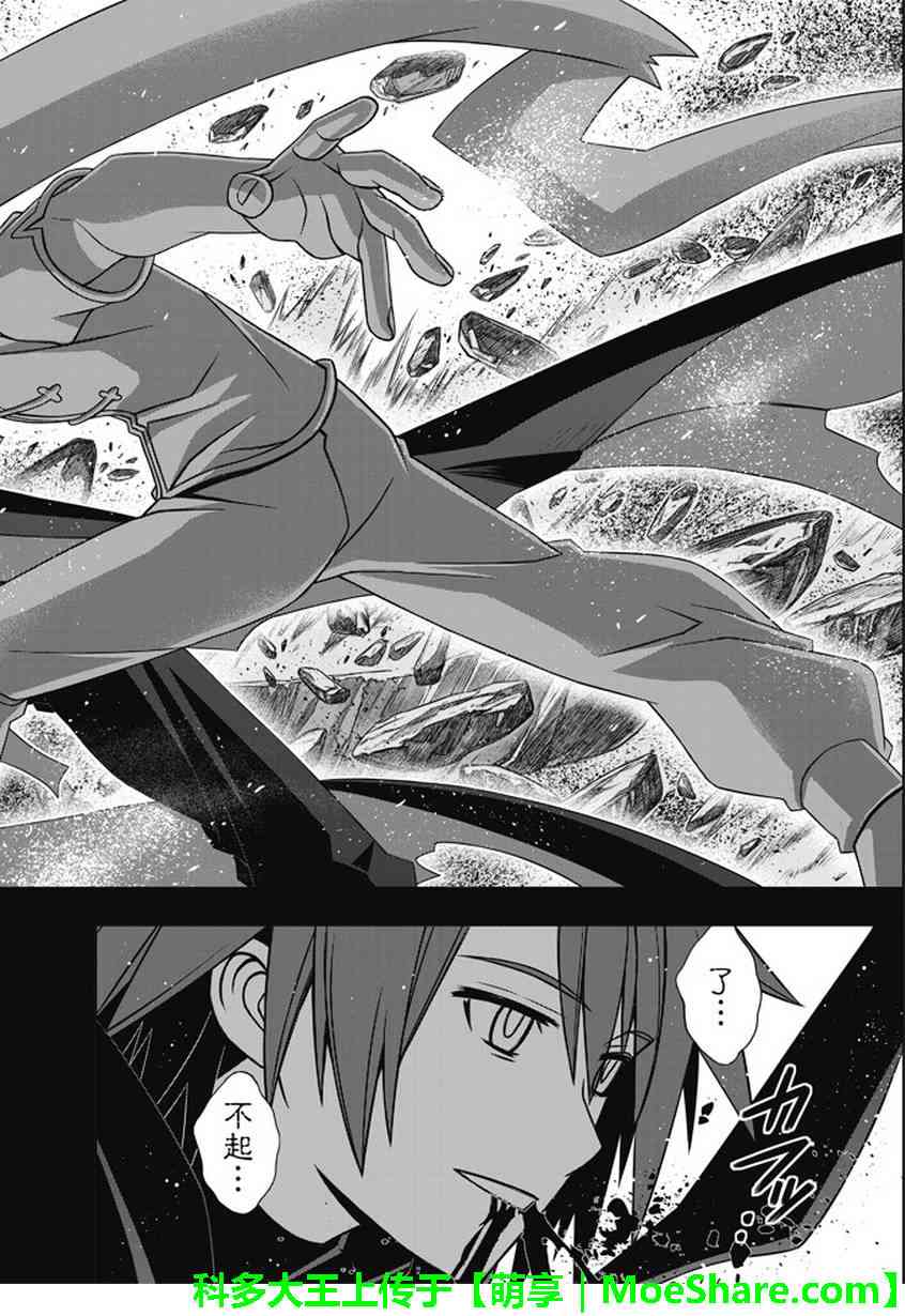 《悠久持有者》第140话 第16页