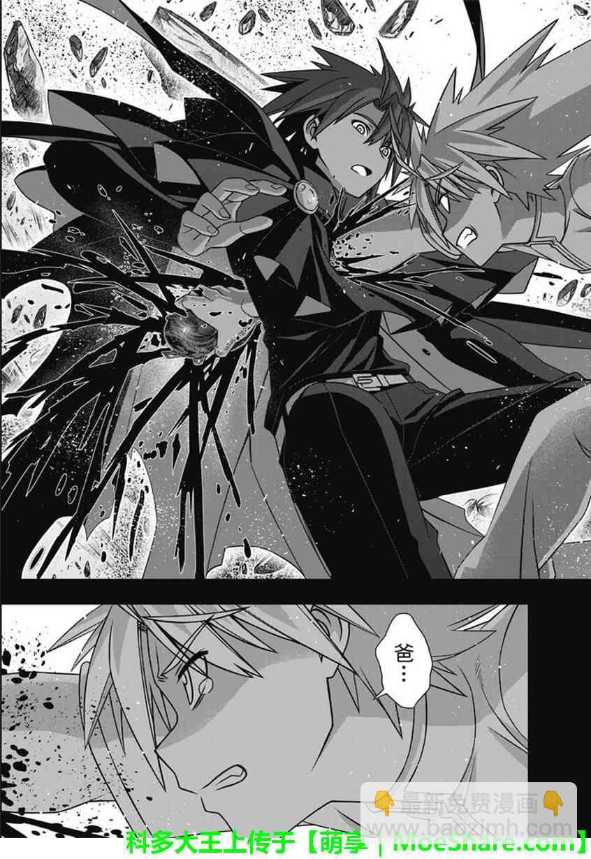 《悠久持有者》第140话 第17页