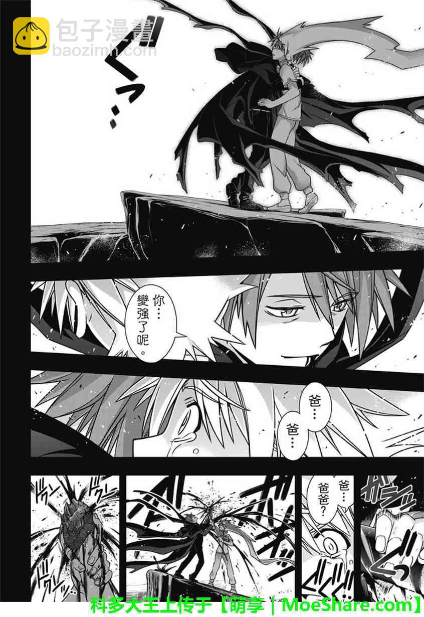 《悠久持有者》第140话 第18页