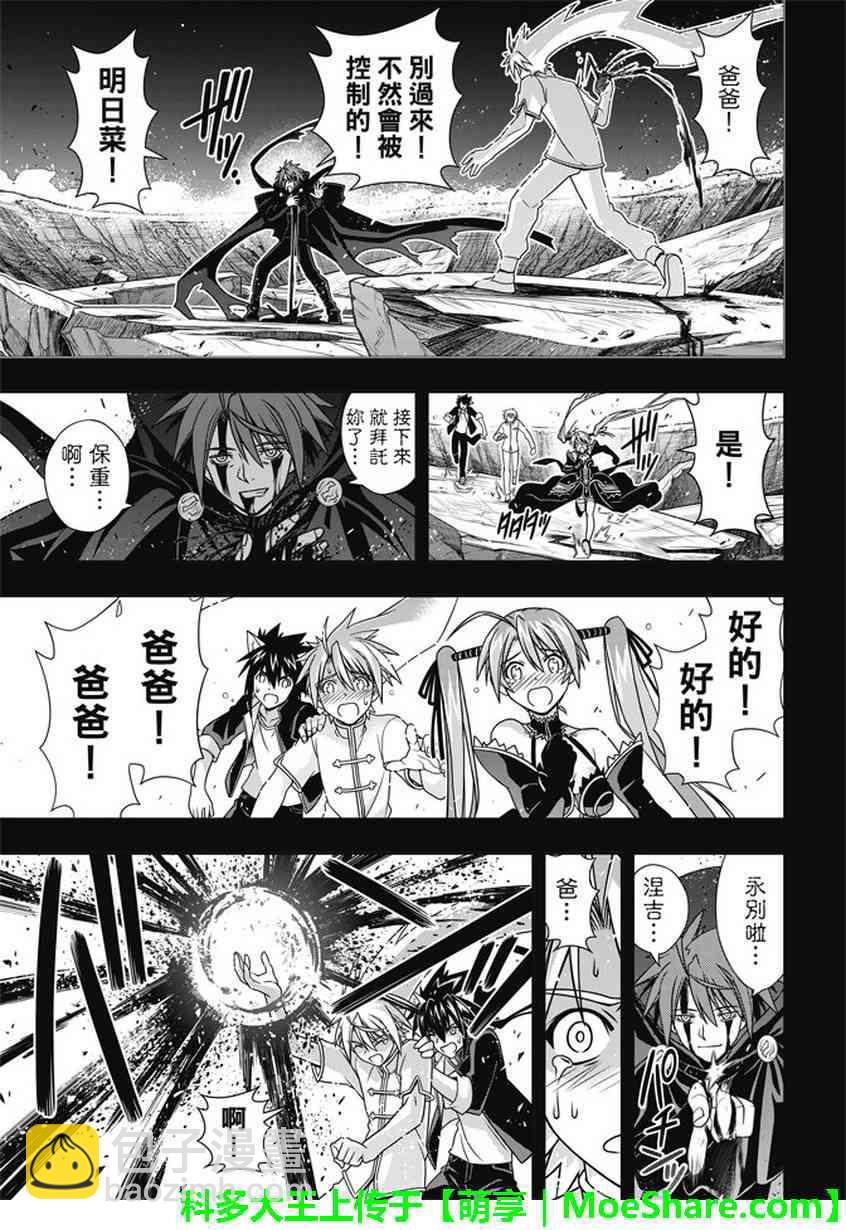 《悠久持有者》第140话 第19页