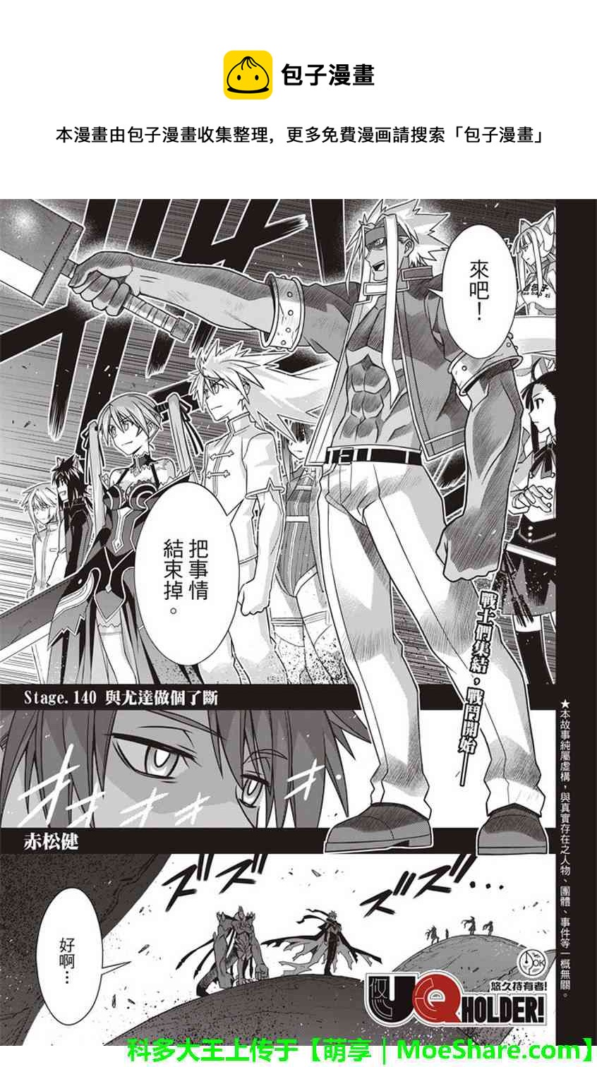 《悠久持有者》第140话 第1页
