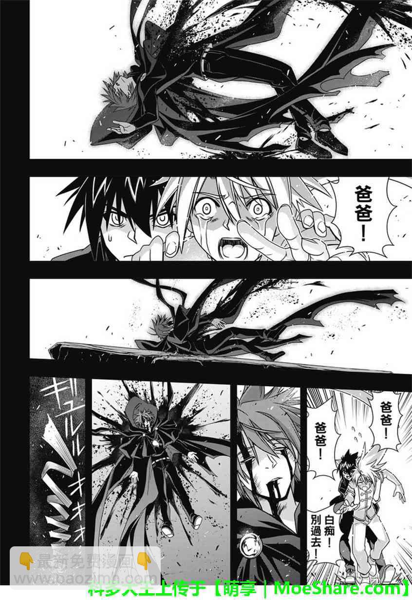《悠久持有者》第140话 第20页