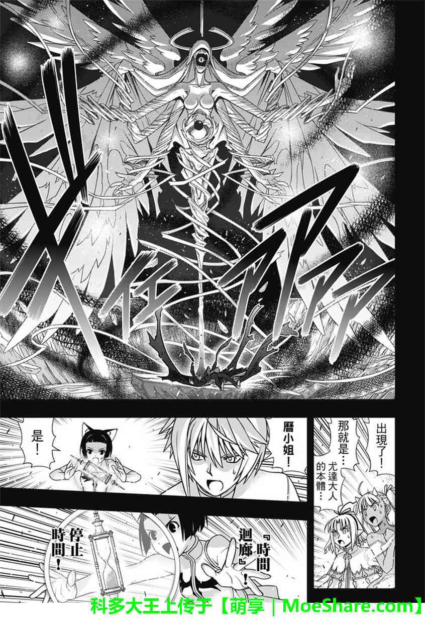 《悠久持有者》第140话 第21页