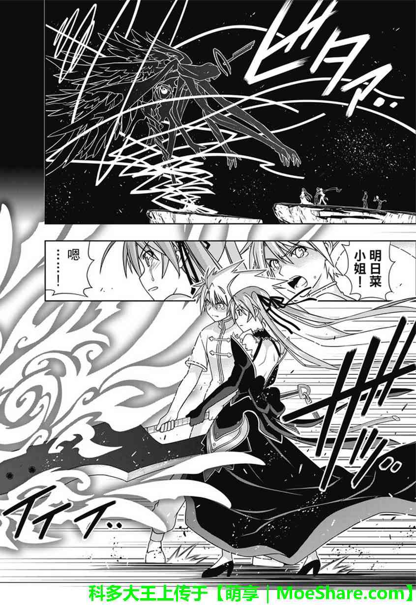 《悠久持有者》第140话 第22页