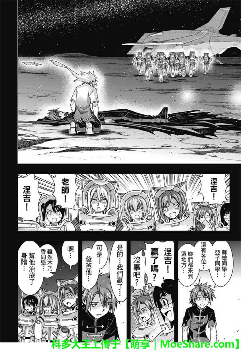 《悠久持有者》第140话 第26页