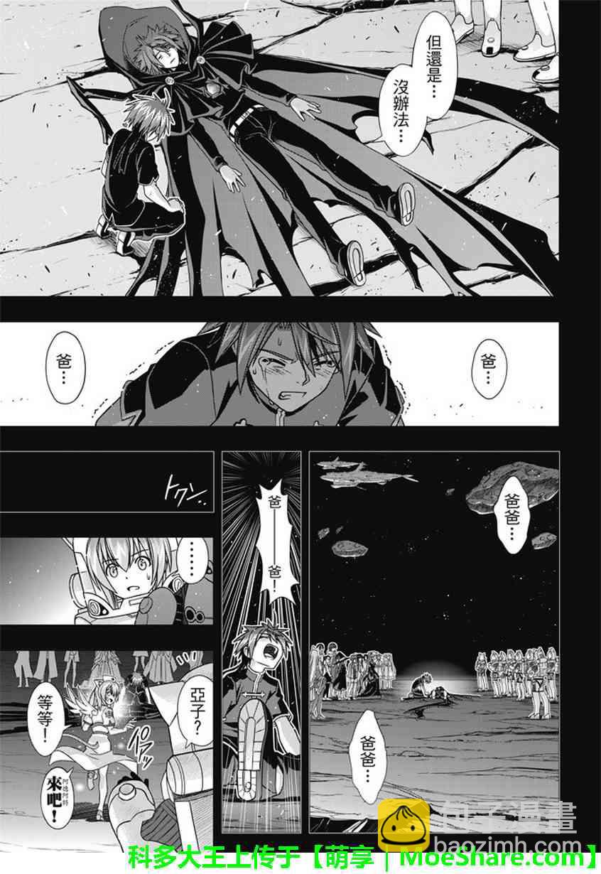 《悠久持有者》第140话 第27页
