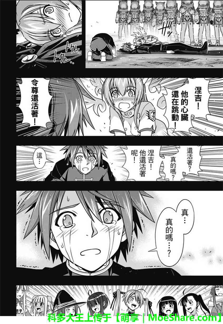《悠久持有者》第140话 第28页