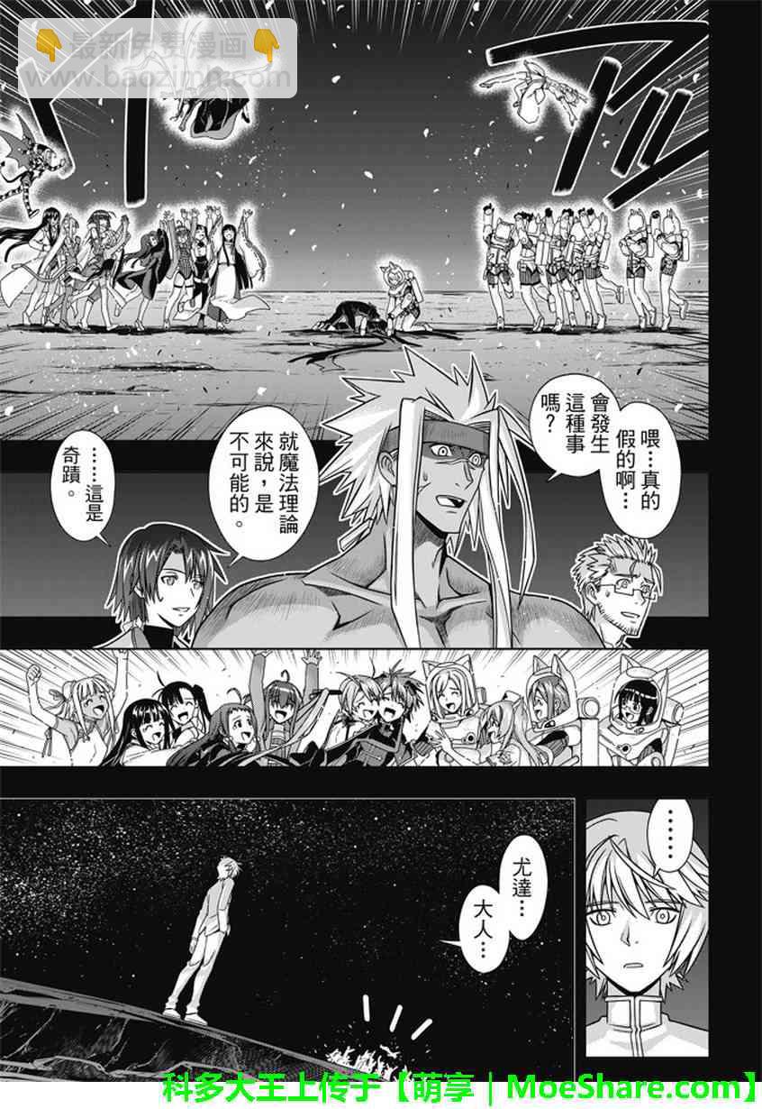 《悠久持有者》第140话 第29页