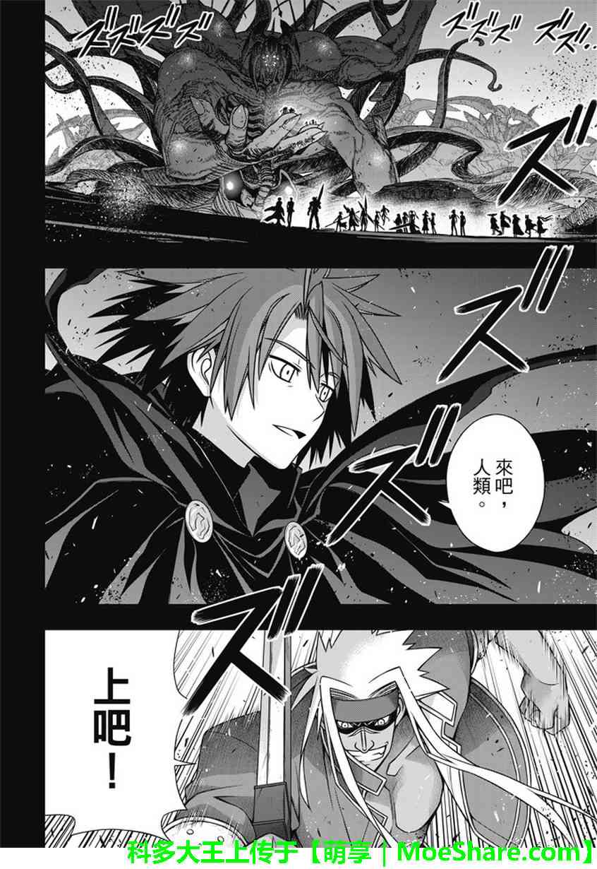 《悠久持有者》第140话 第2页