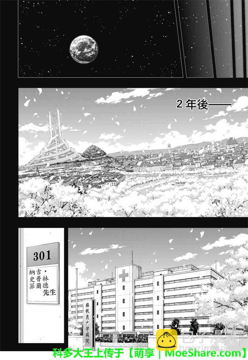 《悠久持有者》第140话 第30页