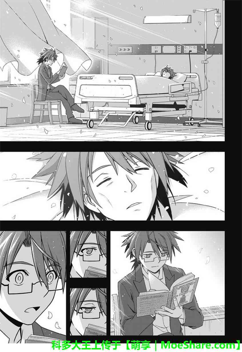《悠久持有者》第140话 第31页