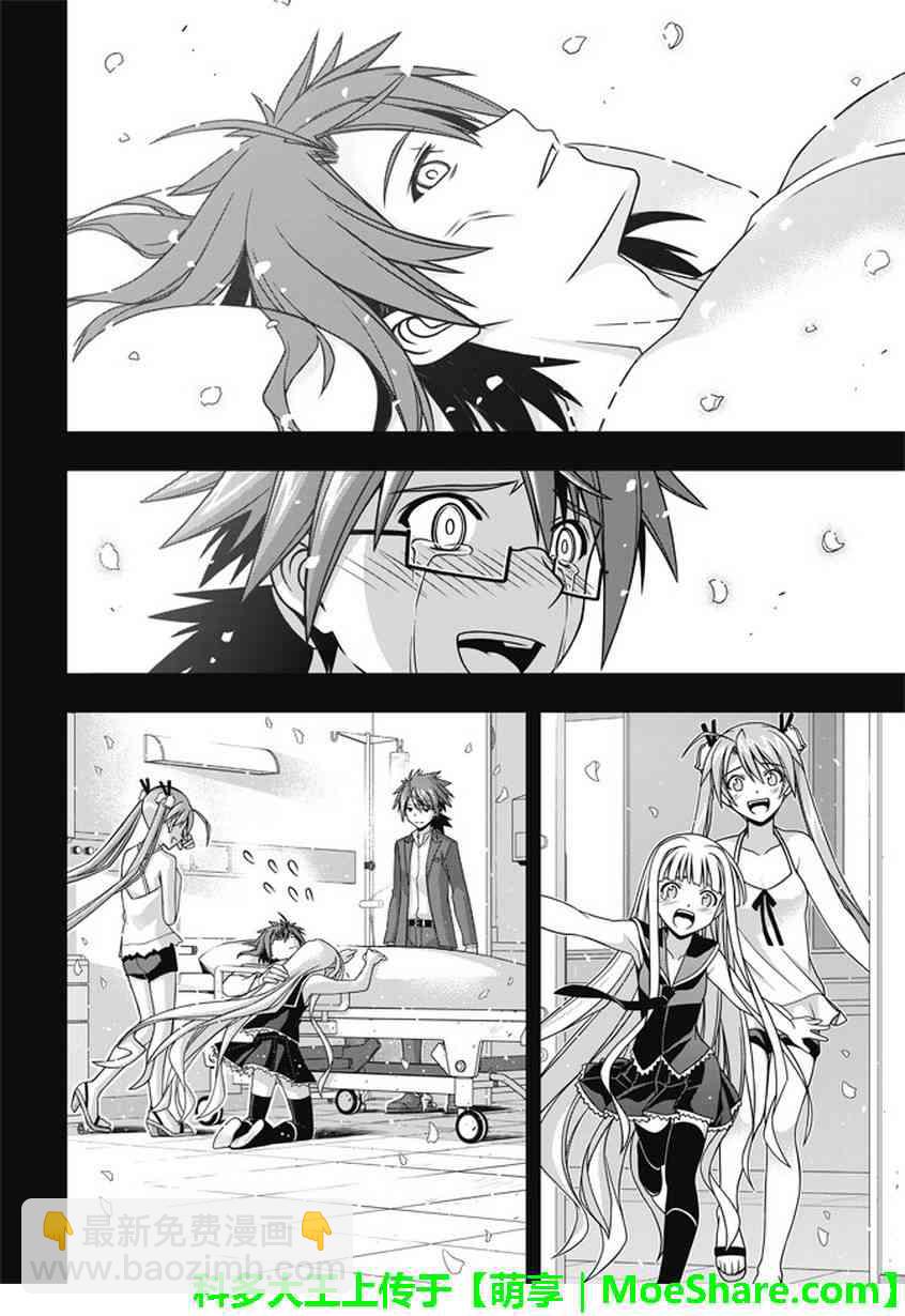 《悠久持有者》第140话 第32页
