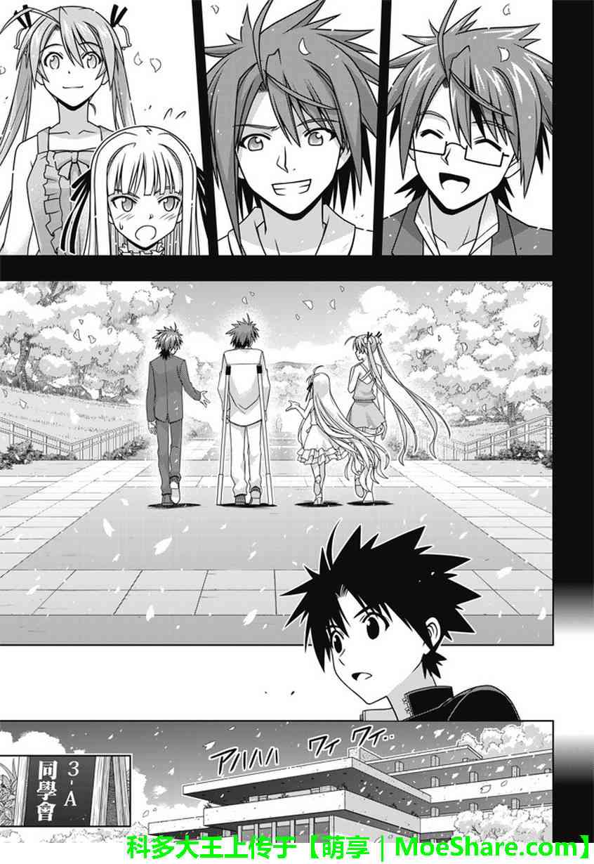 《悠久持有者》第140话 第33页