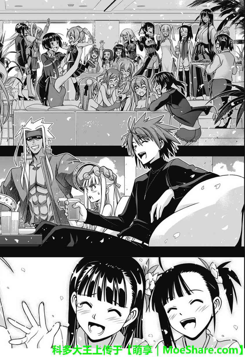 《悠久持有者》第140话 第34页