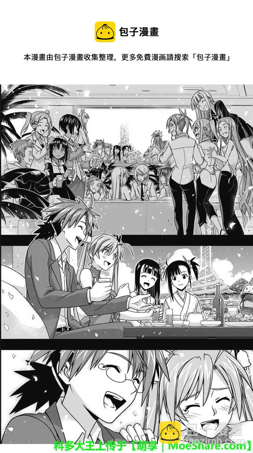 《悠久持有者》第140话 第35页