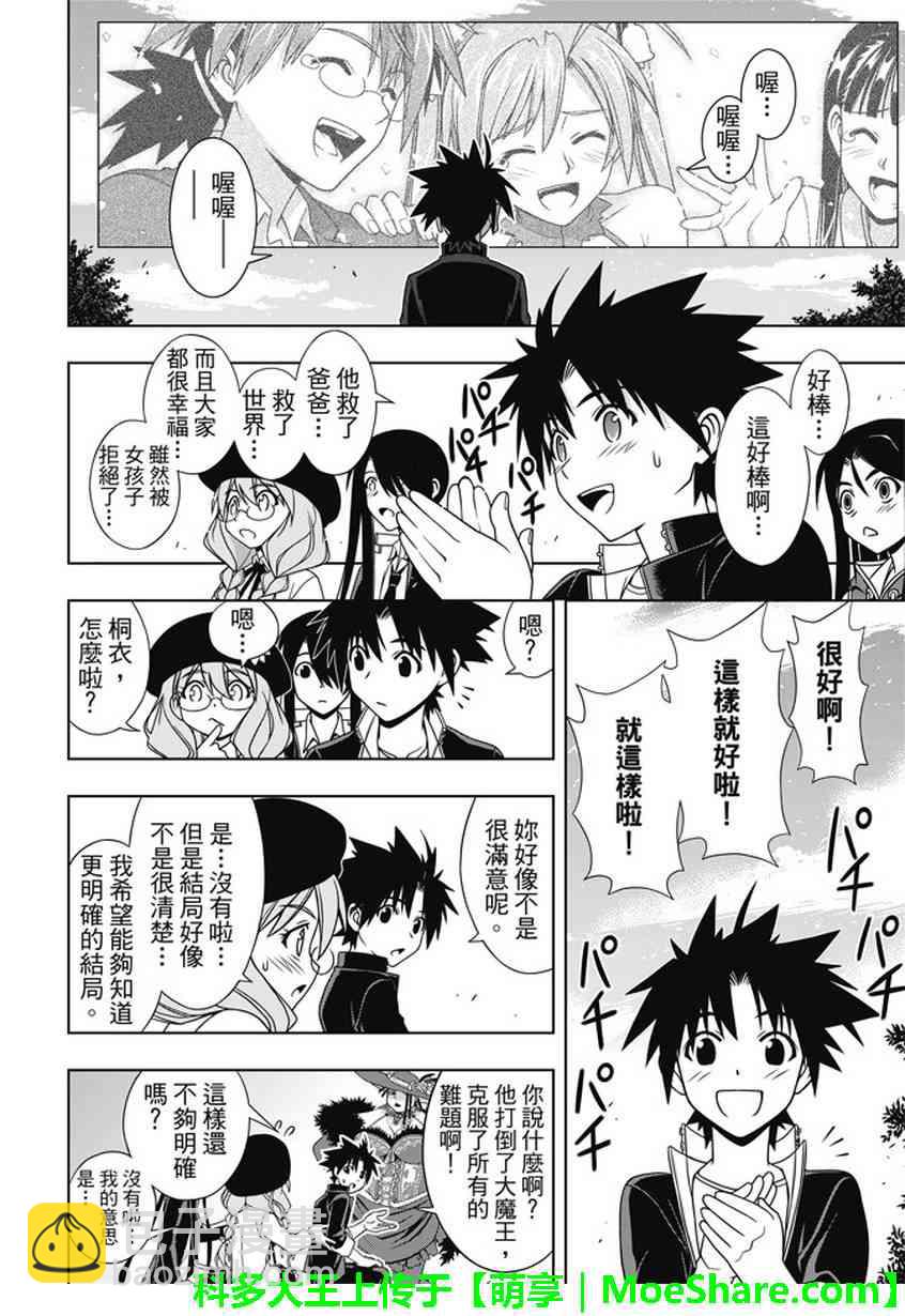 《悠久持有者》第140话 第36页