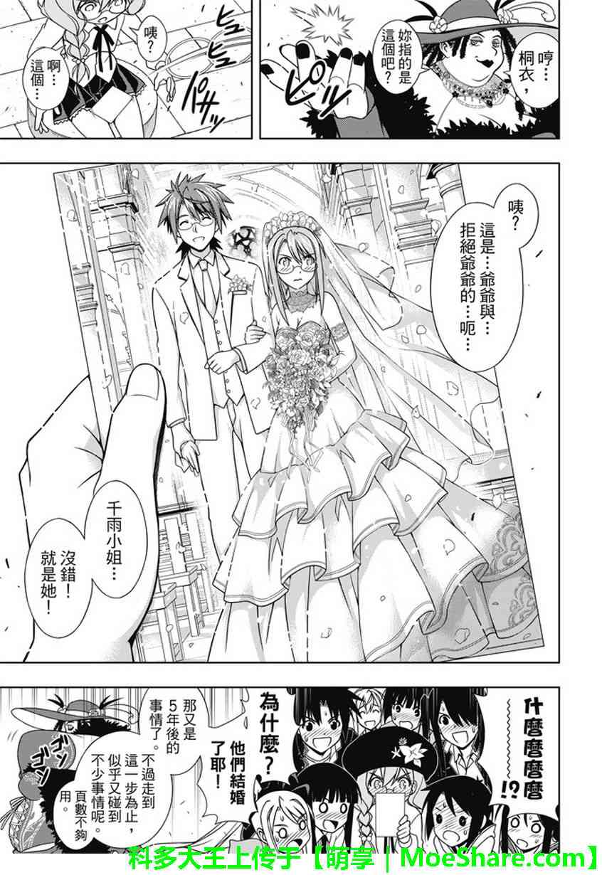 《悠久持有者》第140话 第37页