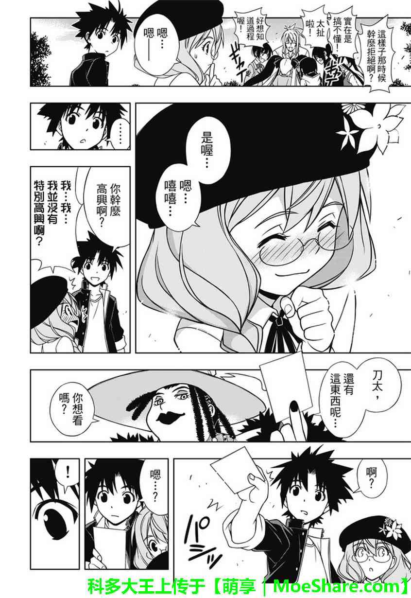 《悠久持有者》第140话 第38页