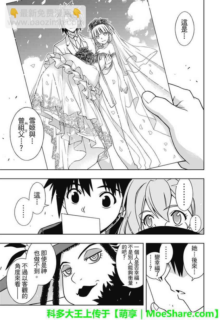 《悠久持有者》第140话 第39页
